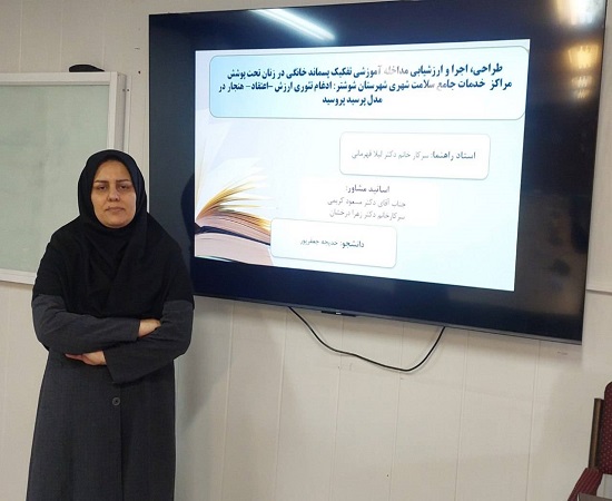 برگزاری جلسه دفاع از پایان نامه خانم خدیجه جعفر پور، دانشجوی مقطع دکتری آموزش بهداشت